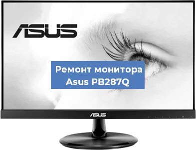 Замена конденсаторов на мониторе Asus PB287Q в Красноярске